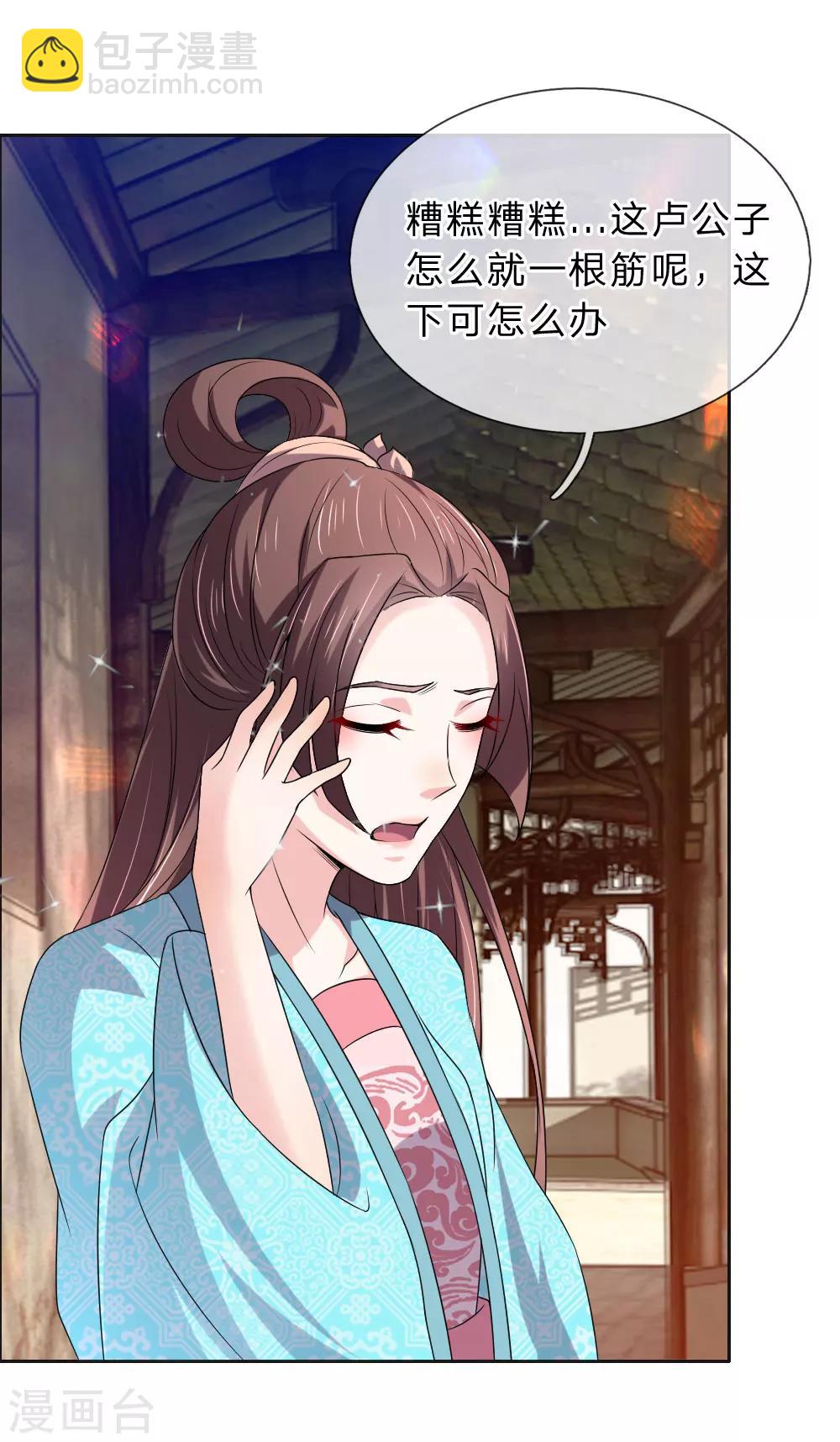 🍘我穿越成了恶毒皇后 第47话 是可忍，孰不可忍 第17页