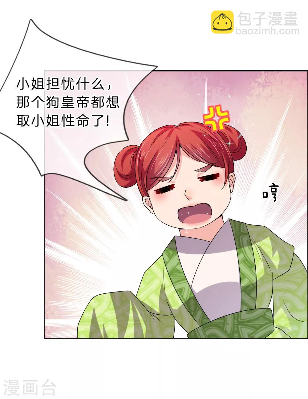 🍘我穿越成了恶毒皇后 第47话 是可忍，孰不可忍 第18页