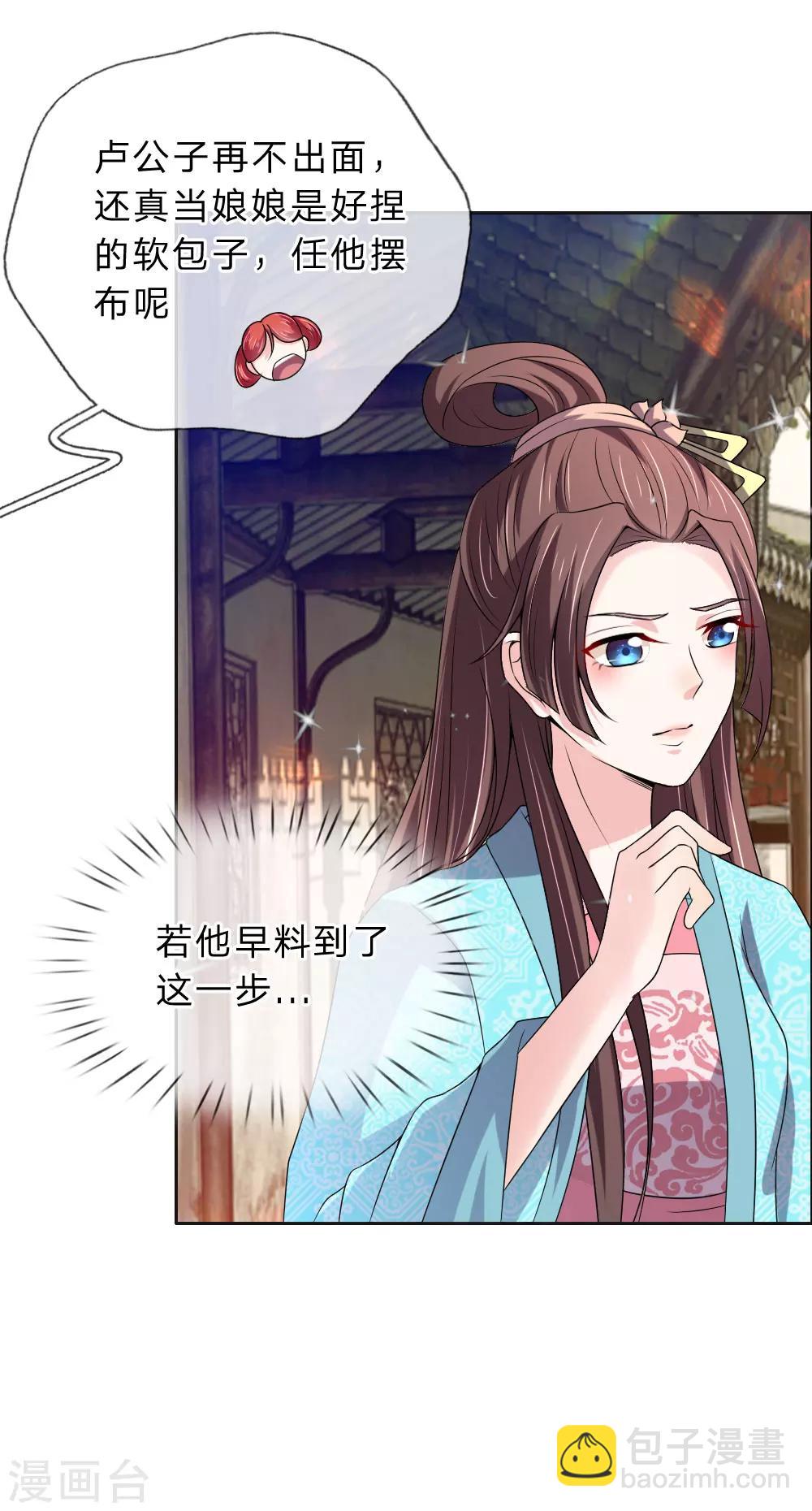🍘我穿越成了恶毒皇后 第47话 是可忍，孰不可忍 第19页