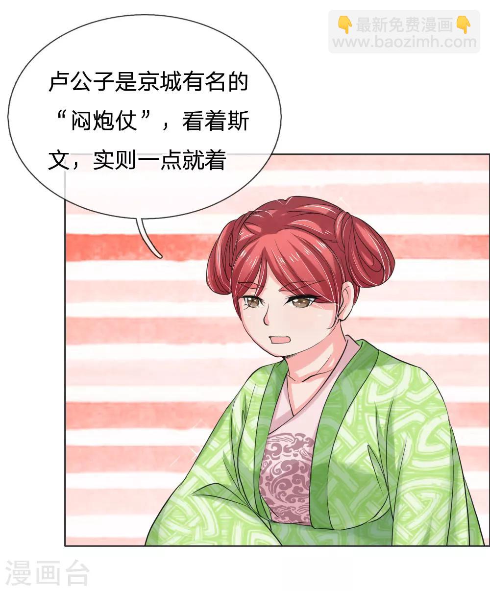 🍘我穿越成了恶毒皇后 第47话 是可忍，孰不可忍 第23页