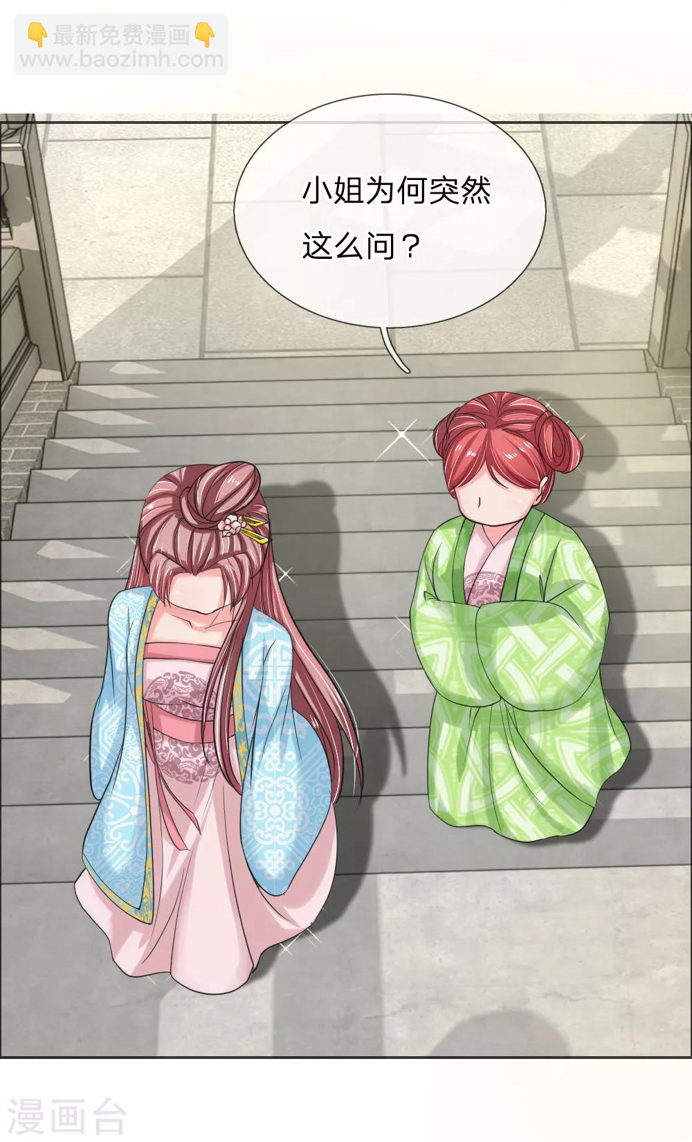 🍘我穿越成了恶毒皇后 第47话 是可忍，孰不可忍 第25页