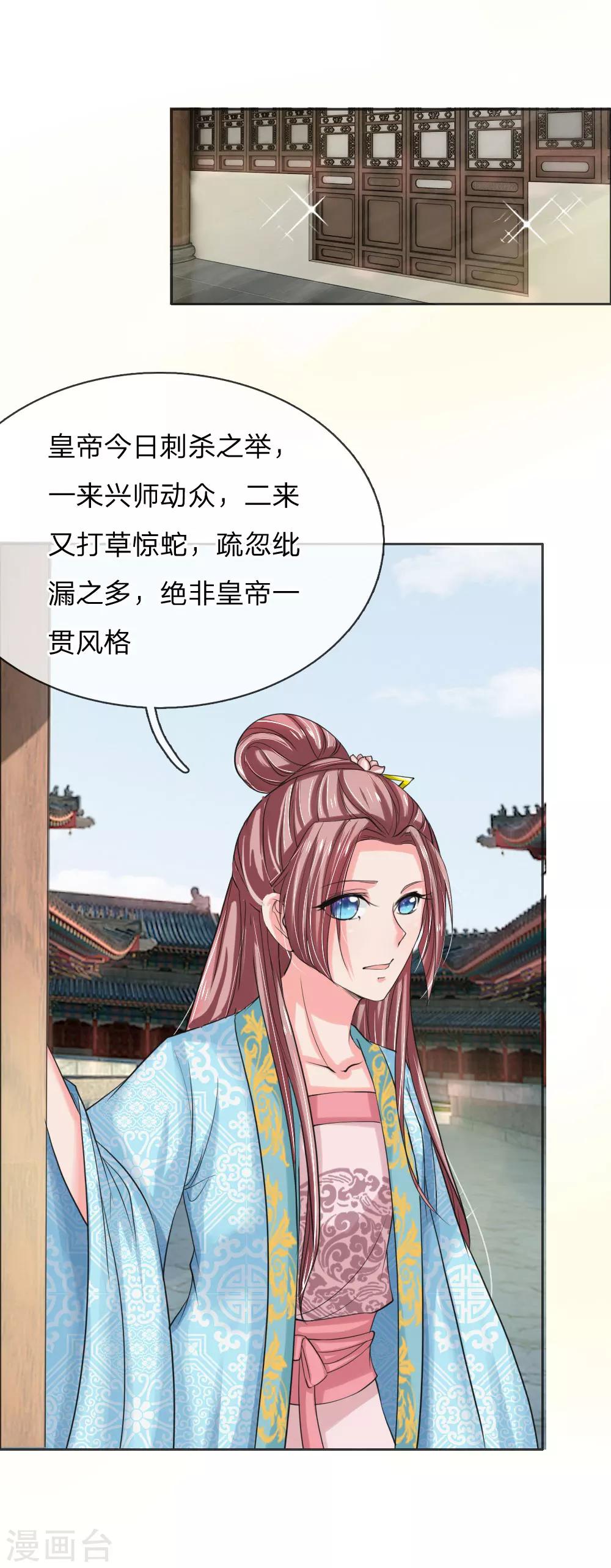 🍘我穿越成了恶毒皇后 第47话 是可忍，孰不可忍 第26页
