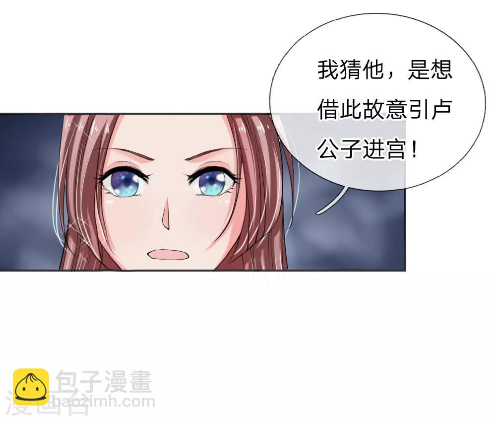 🍘我穿越成了恶毒皇后 第47话 是可忍，孰不可忍 第27页