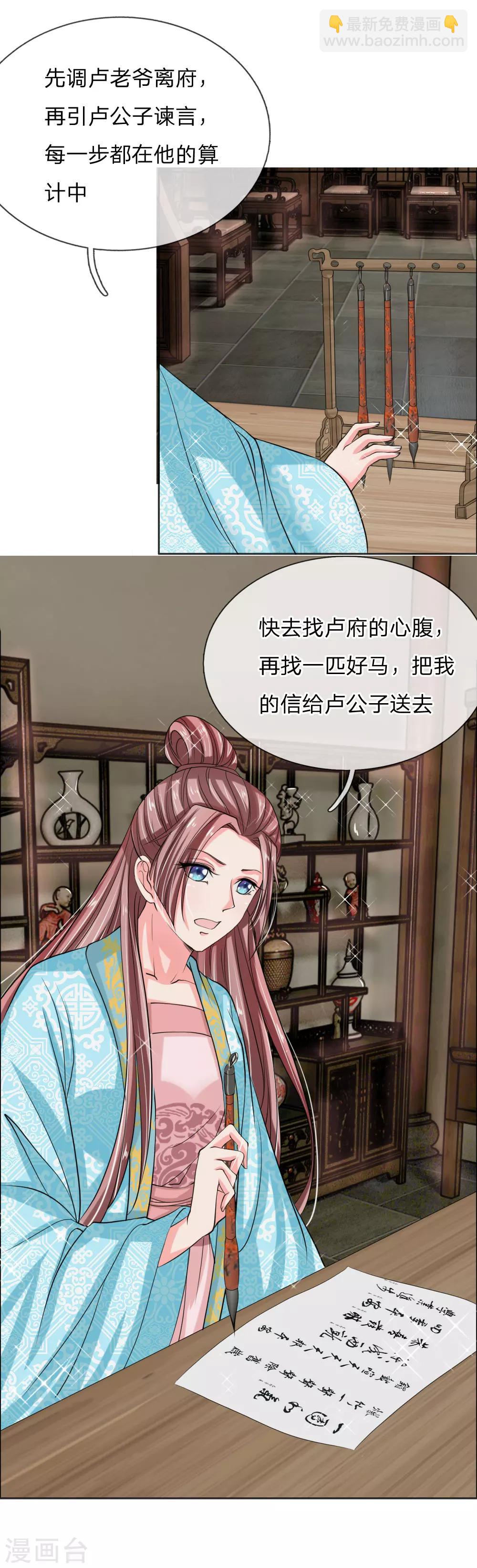 🍘我穿越成了恶毒皇后 第47话 是可忍，孰不可忍 第30页
