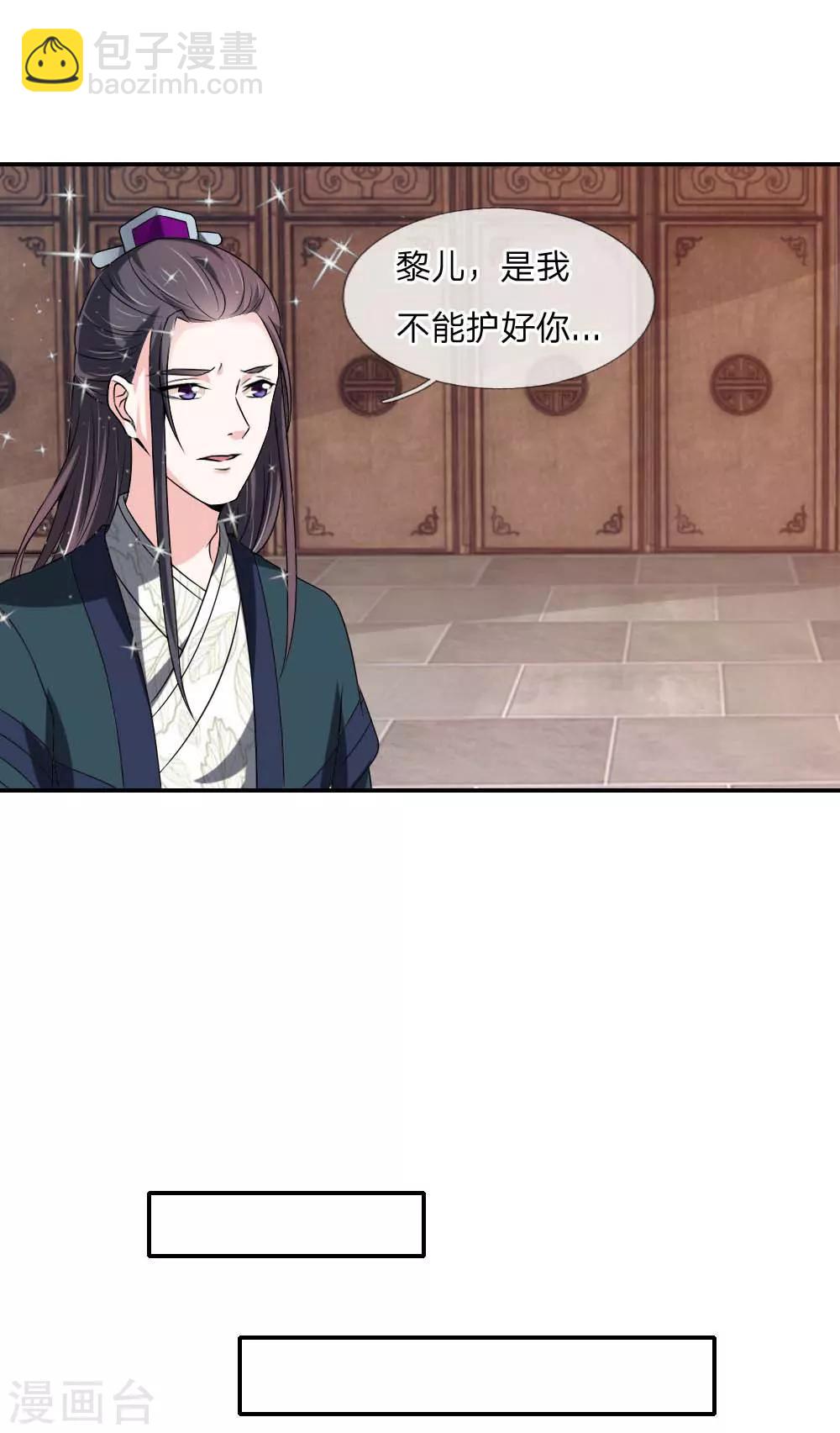 🍘我穿越成了恶毒皇后 第49话 你竟敢骗我 第10页