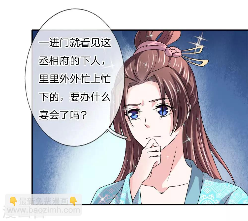 🍘我穿越成了恶毒皇后 第49话 你竟敢骗我 第12页