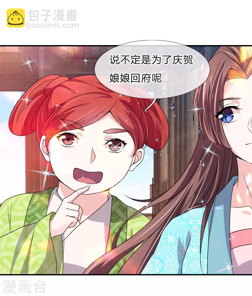 🍘我穿越成了恶毒皇后 第49话 你竟敢骗我 第13页