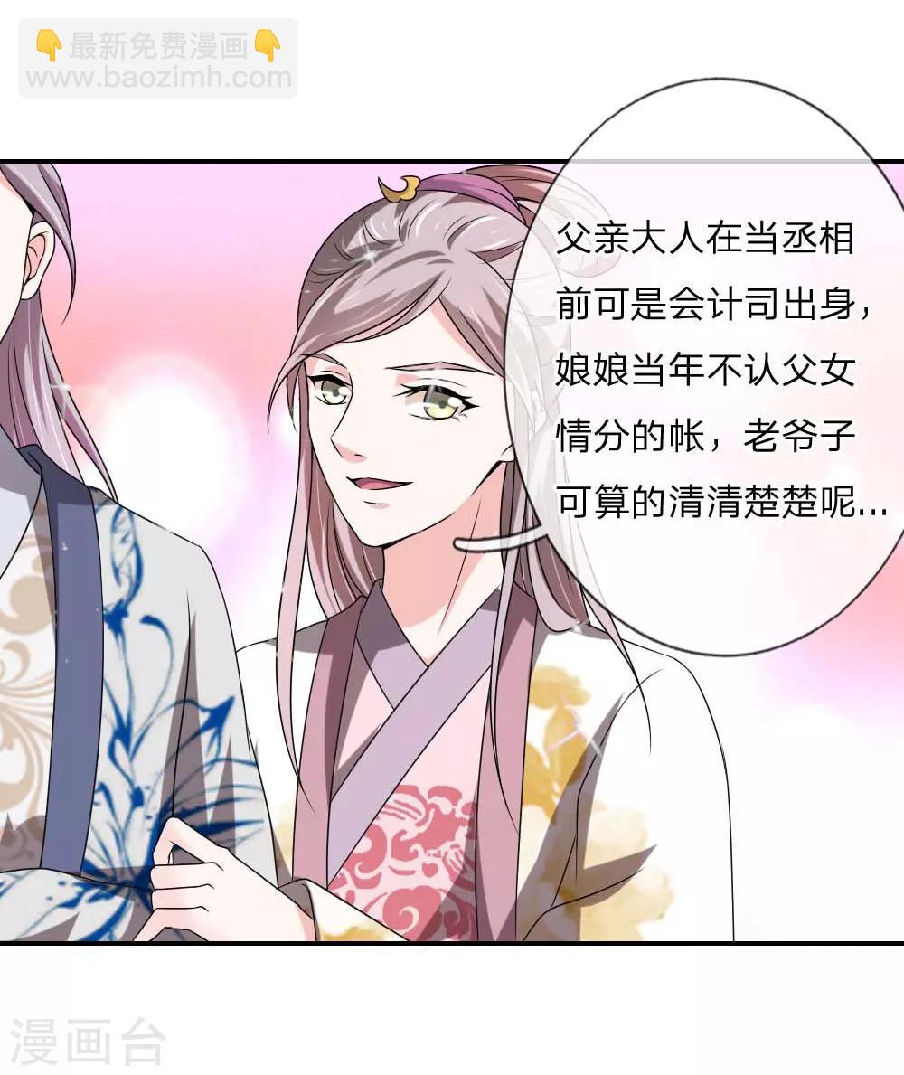 🍘我穿越成了恶毒皇后 第49话 你竟敢骗我 第15页