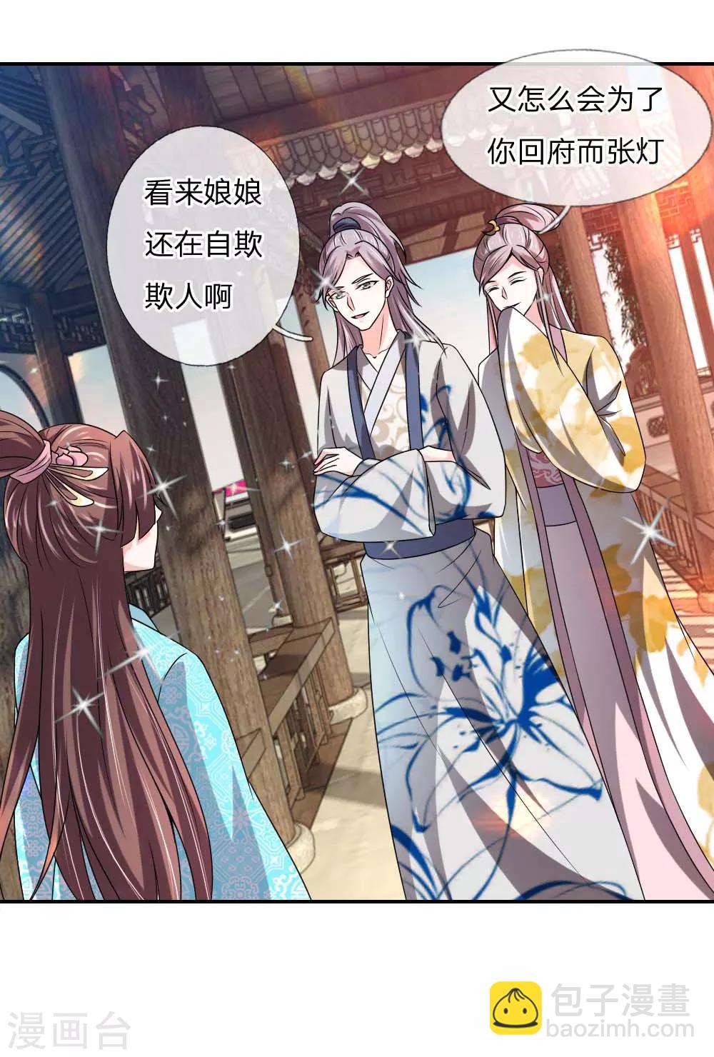 🍘我穿越成了恶毒皇后 第49话 你竟敢骗我 第16页
