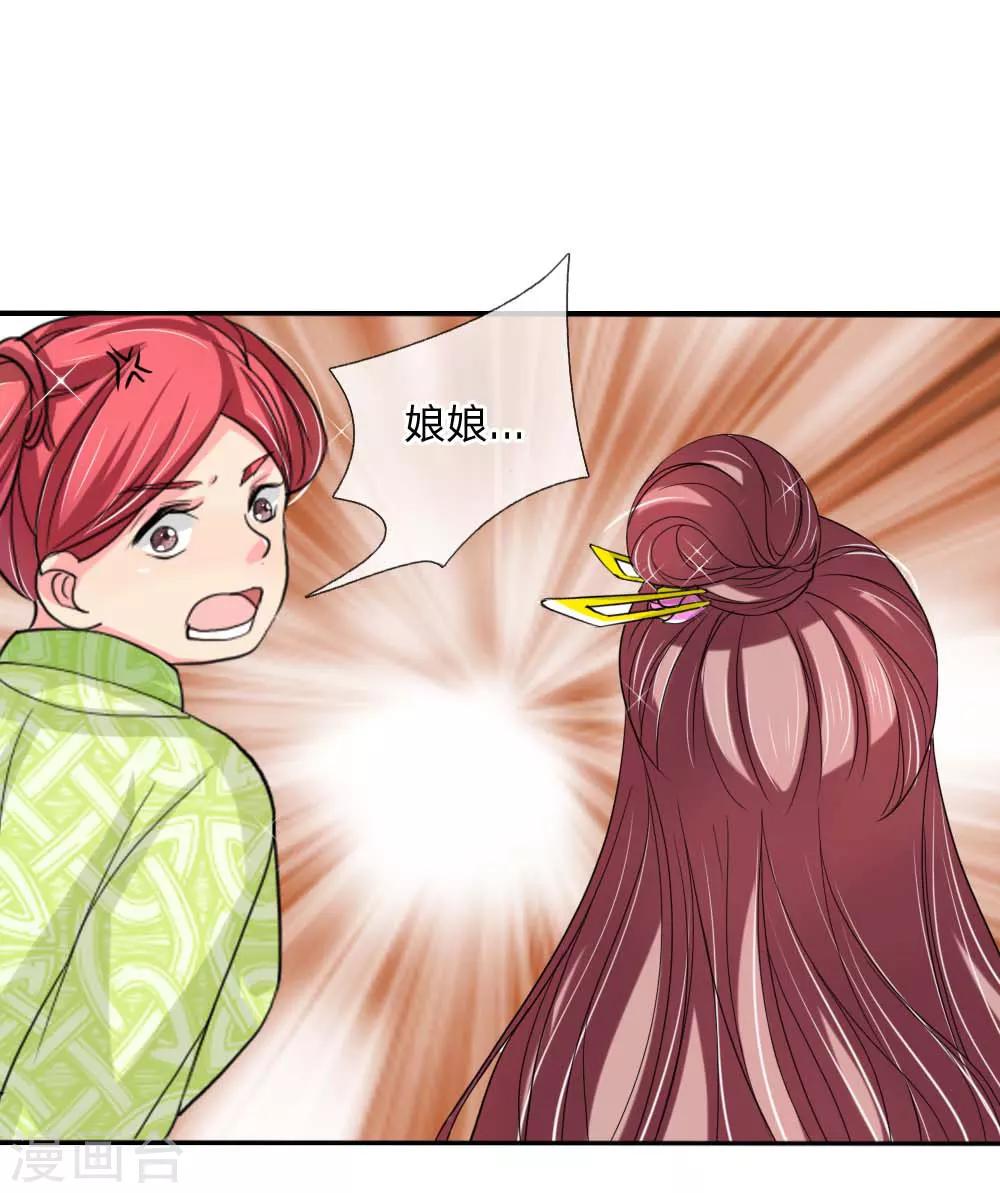 🍘我穿越成了恶毒皇后 第49话 你竟敢骗我 第17页