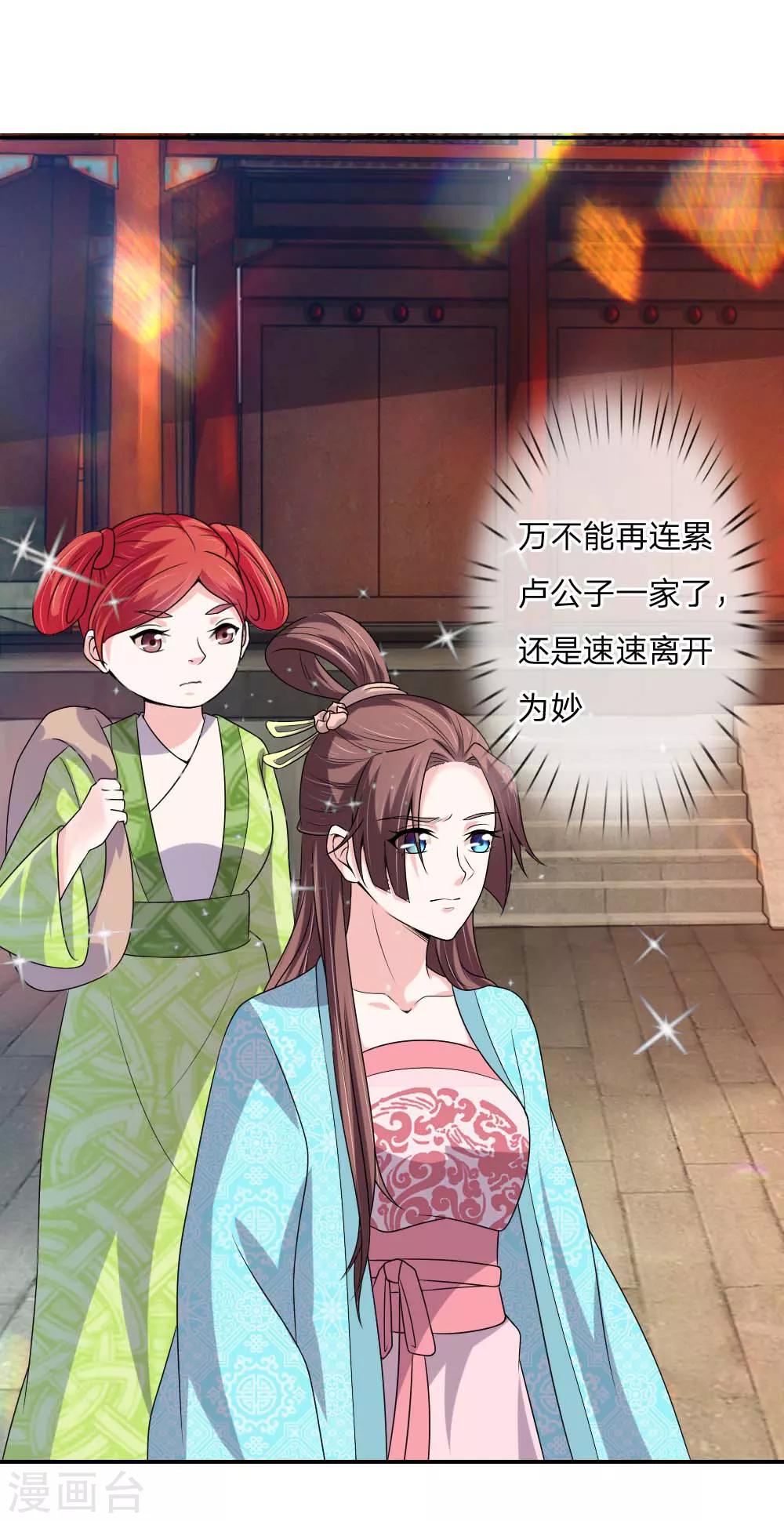 🍘我穿越成了恶毒皇后 第49话 你竟敢骗我 第2页