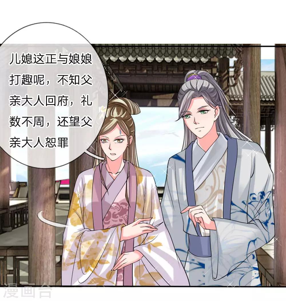 🍘我穿越成了恶毒皇后 第49话 你竟敢骗我 第21页
