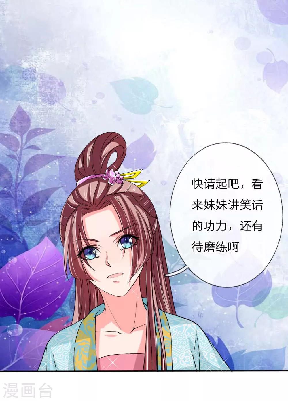 🍘我穿越成了恶毒皇后 第49话 你竟敢骗我 第23页