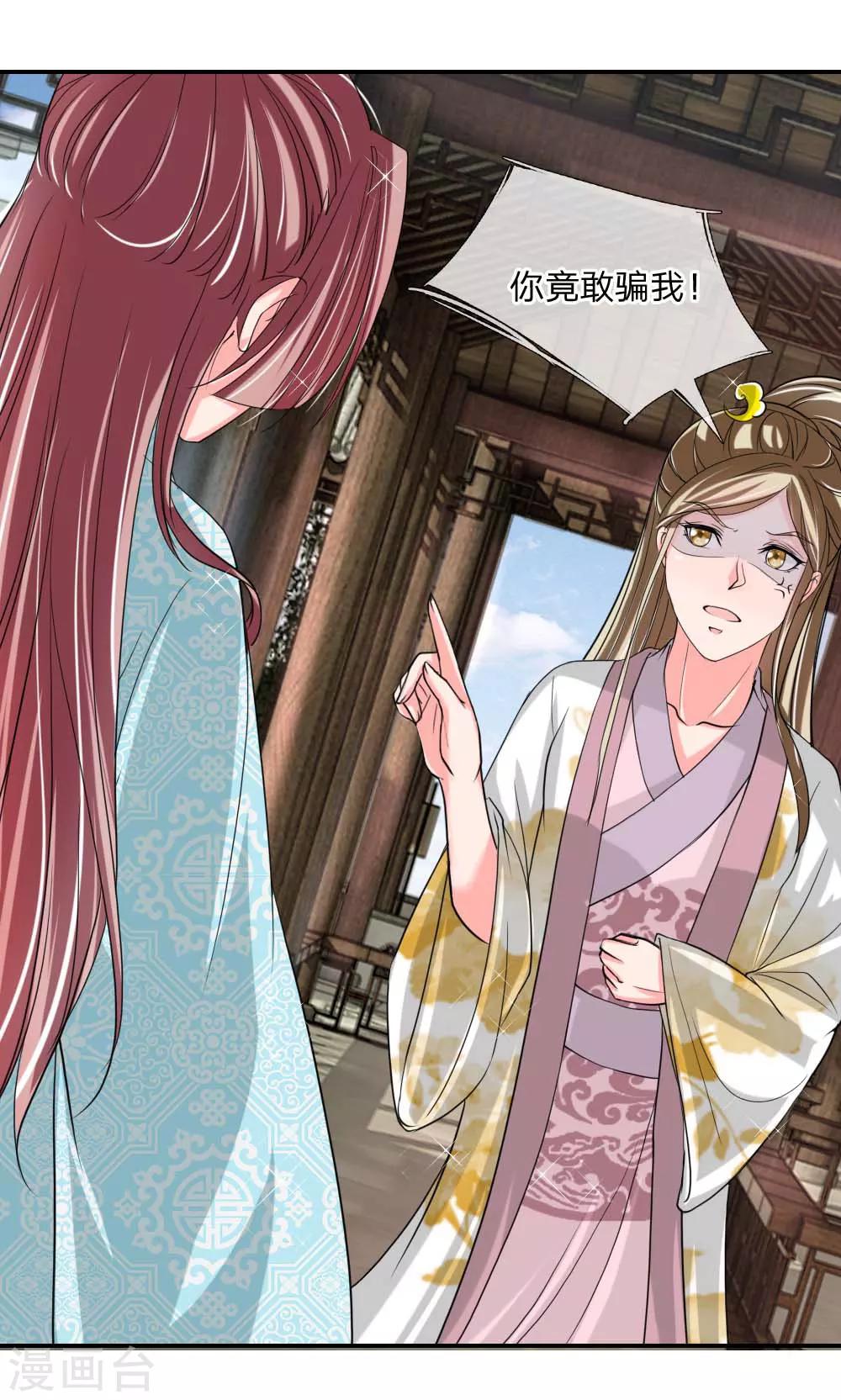 🍘我穿越成了恶毒皇后 第49话 你竟敢骗我 第25页