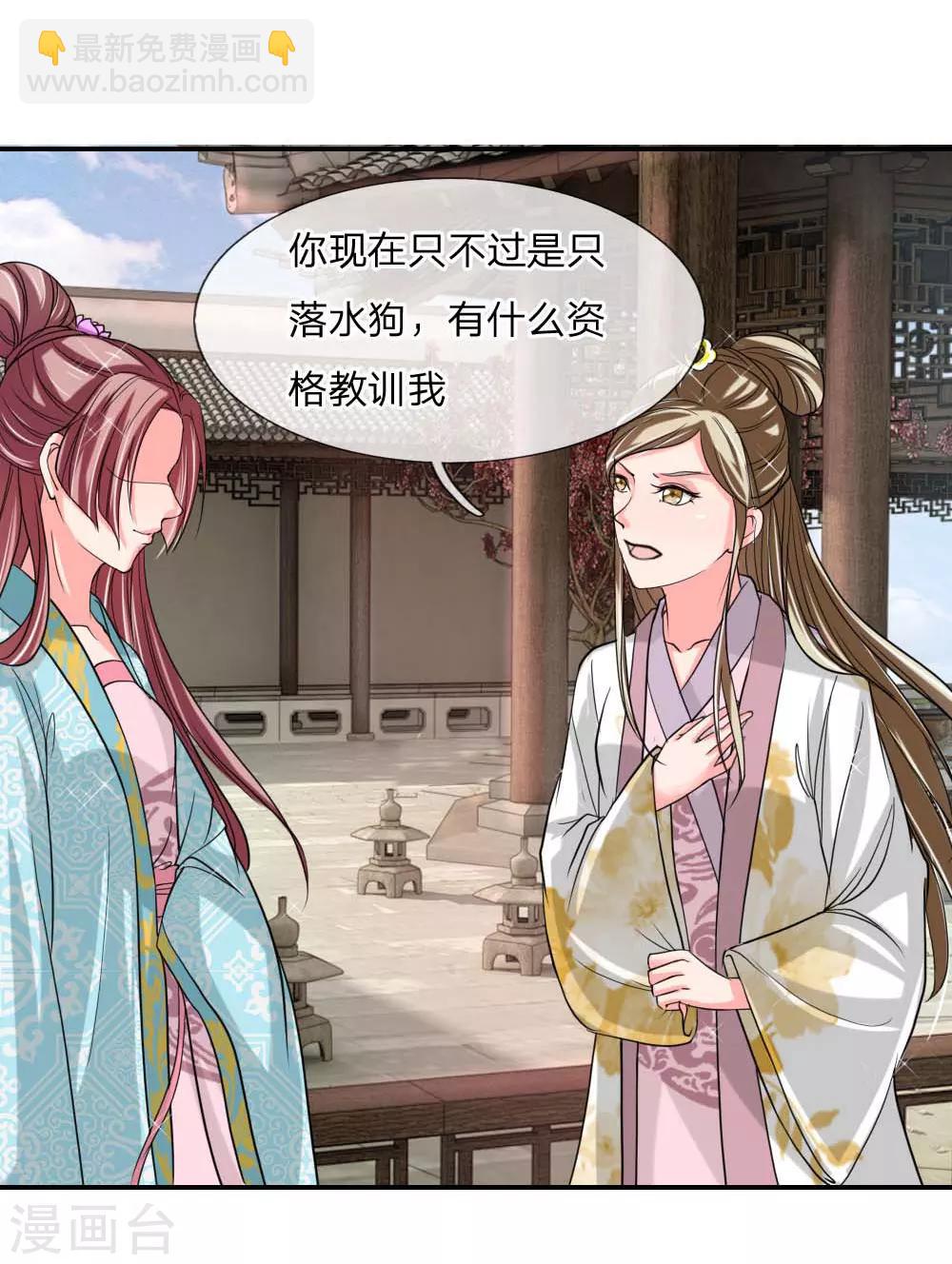 🍘我穿越成了恶毒皇后 第49话 你竟敢骗我 第28页