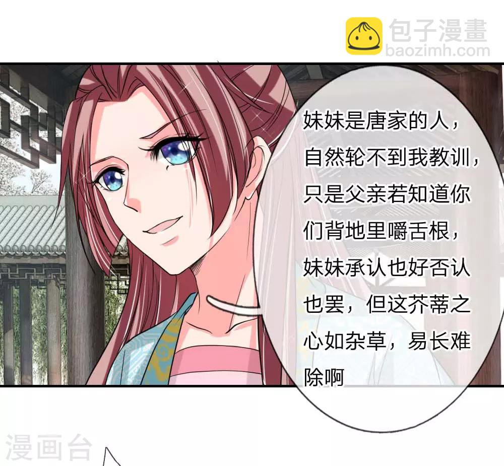 🍘我穿越成了恶毒皇后 第49话 你竟敢骗我 第29页
