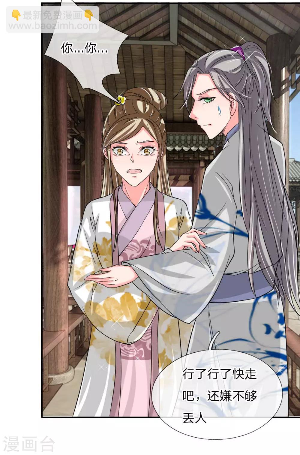 🍘我穿越成了恶毒皇后 第49话 你竟敢骗我 第30页