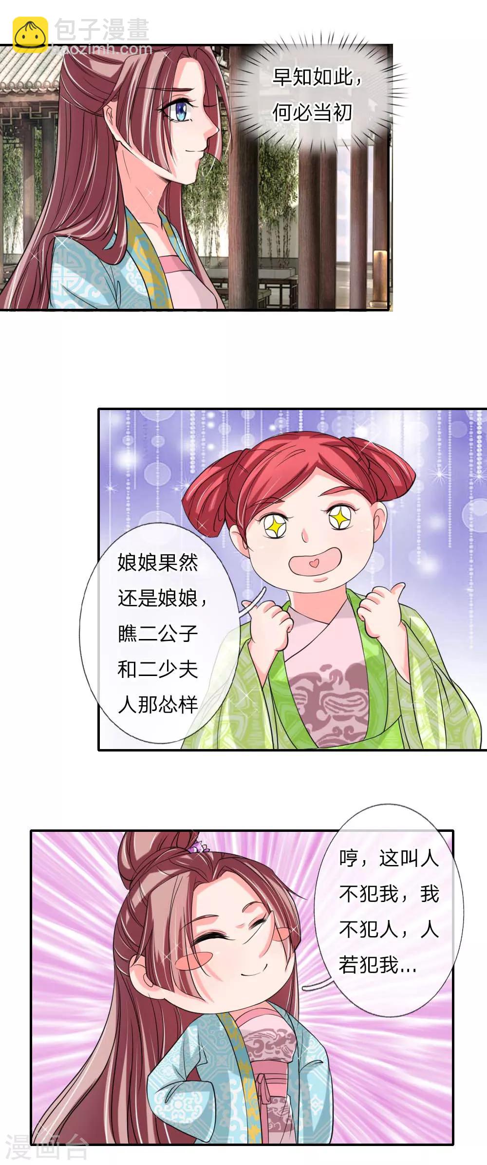 🍘我穿越成了恶毒皇后 第49话 你竟敢骗我 第31页