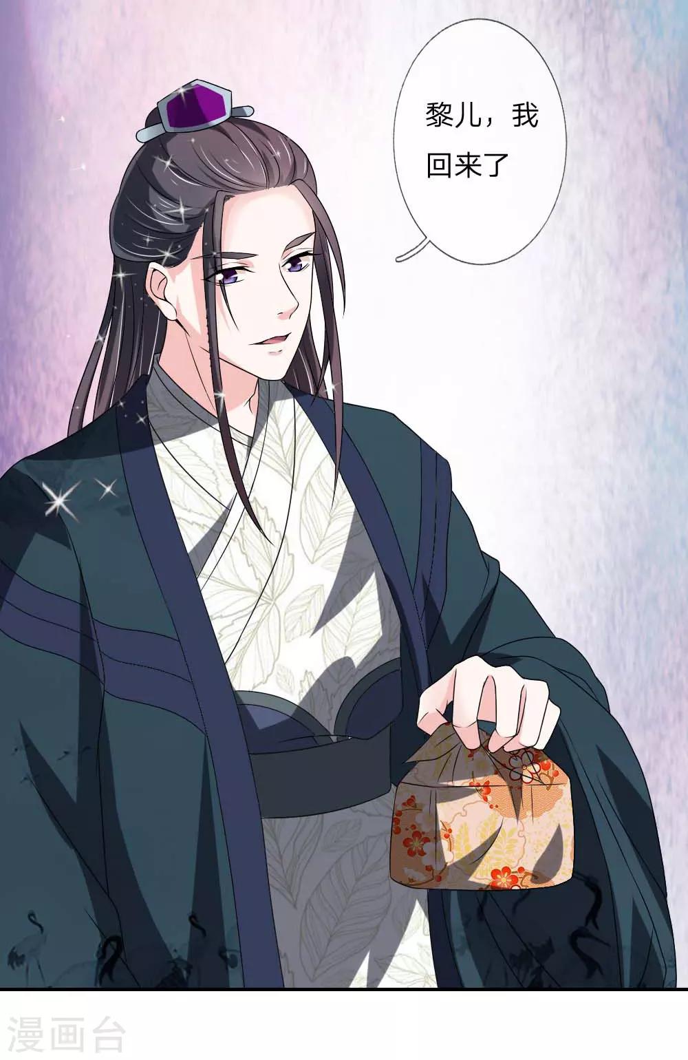 🍘我穿越成了恶毒皇后 第49话 你竟敢骗我 第5页