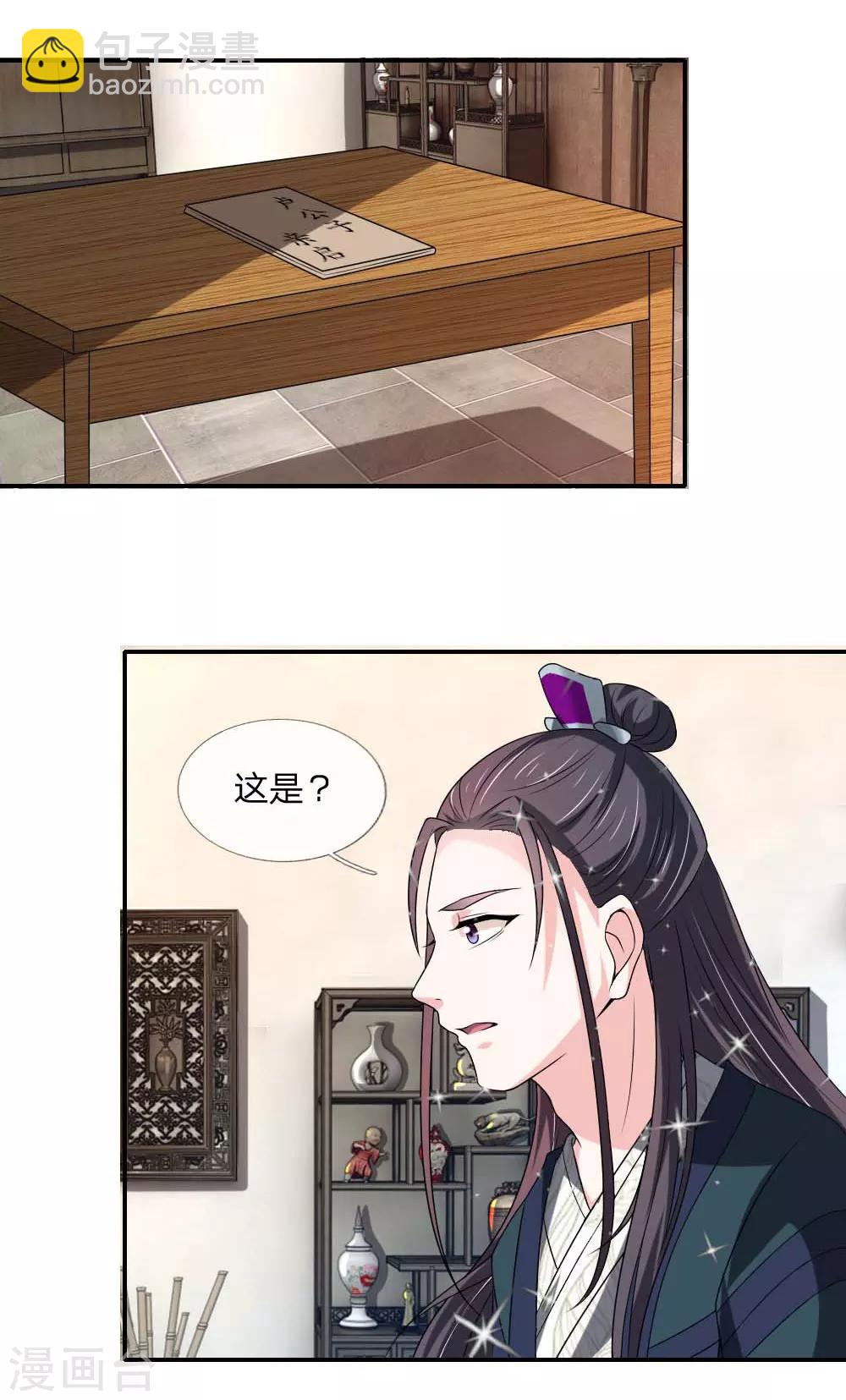 🍘我穿越成了恶毒皇后 第49话 你竟敢骗我 第7页
