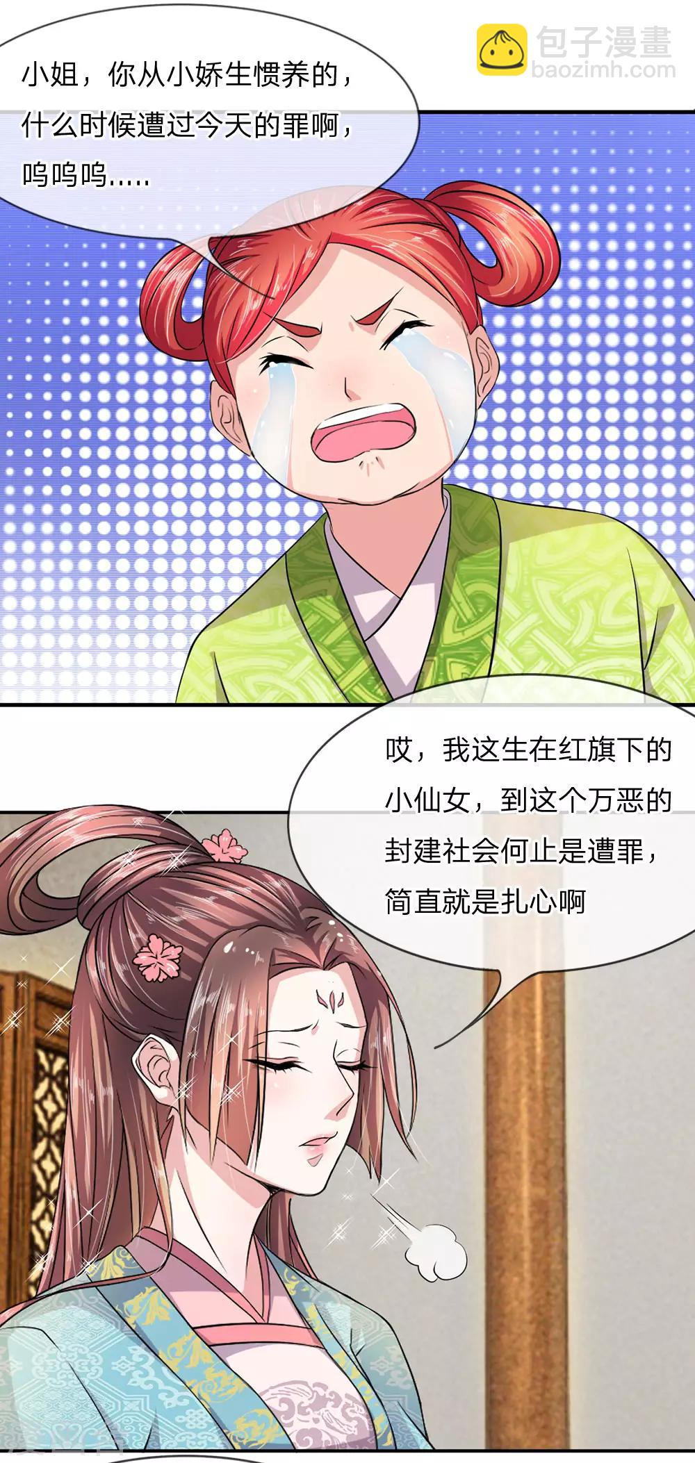🍘我穿越成了恶毒皇后 第5话 既来之则安之 第10页