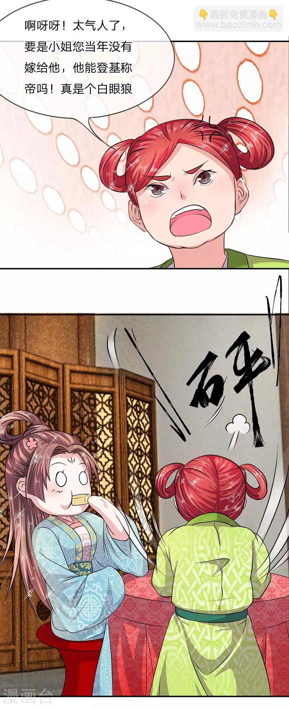 🍘我穿越成了恶毒皇后 第5话 既来之则安之 第11页
