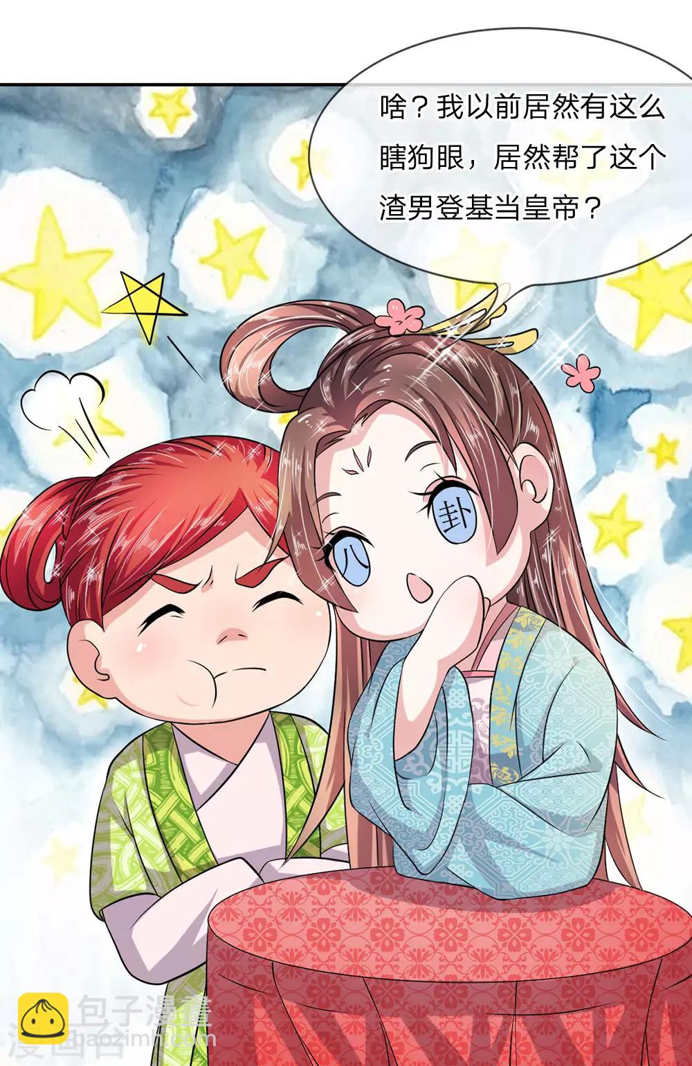 🍘我穿越成了恶毒皇后 第5话 既来之则安之 第12页