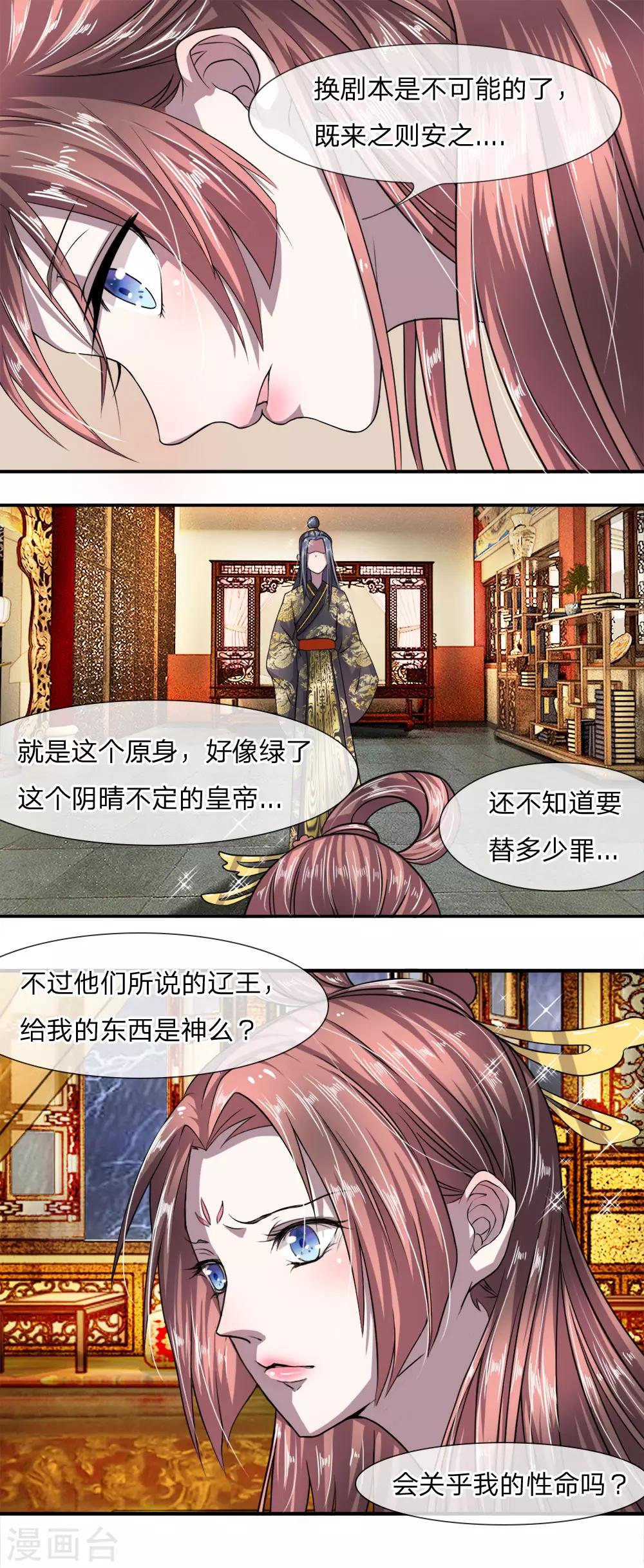 🍘我穿越成了恶毒皇后 第5话 既来之则安之 第4页