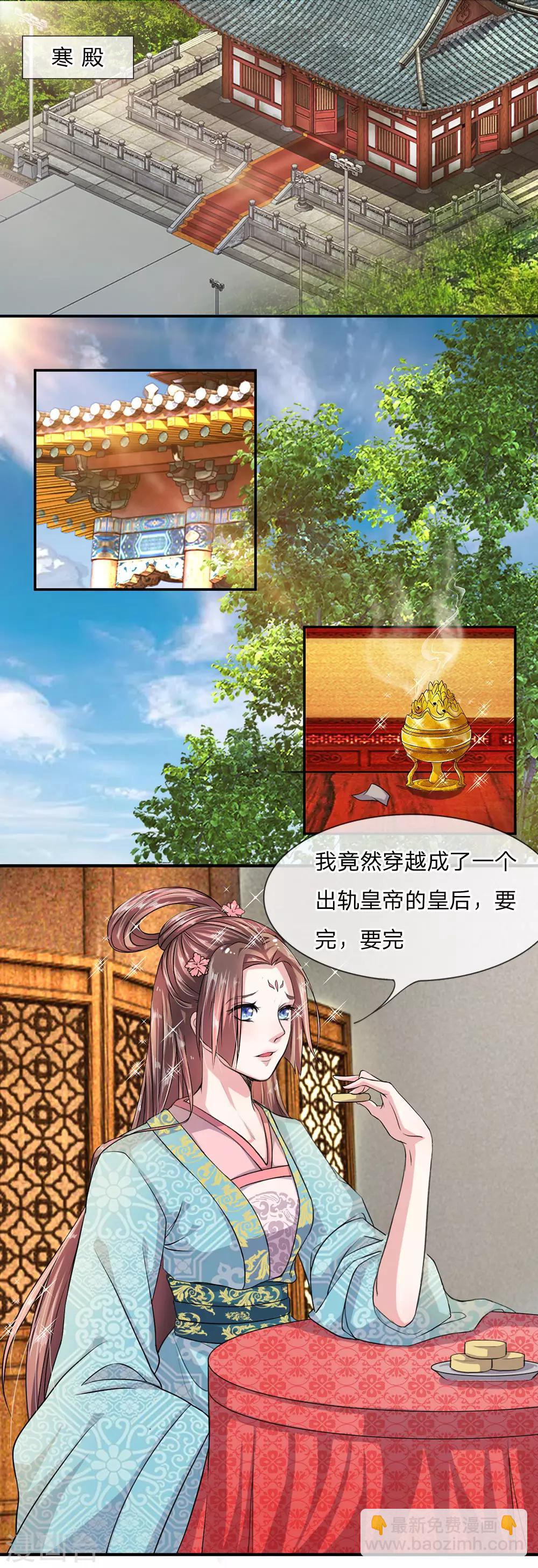 🍘我穿越成了恶毒皇后 第5话 既来之则安之 第9页