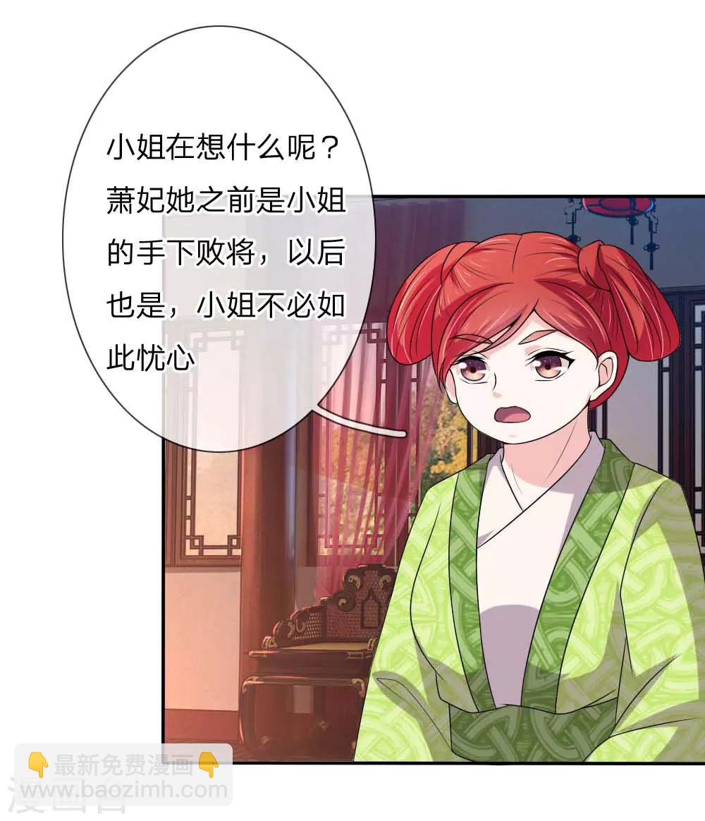 🍘我穿越成了恶毒皇后 第51话 想让我当众出丑？ 第10页