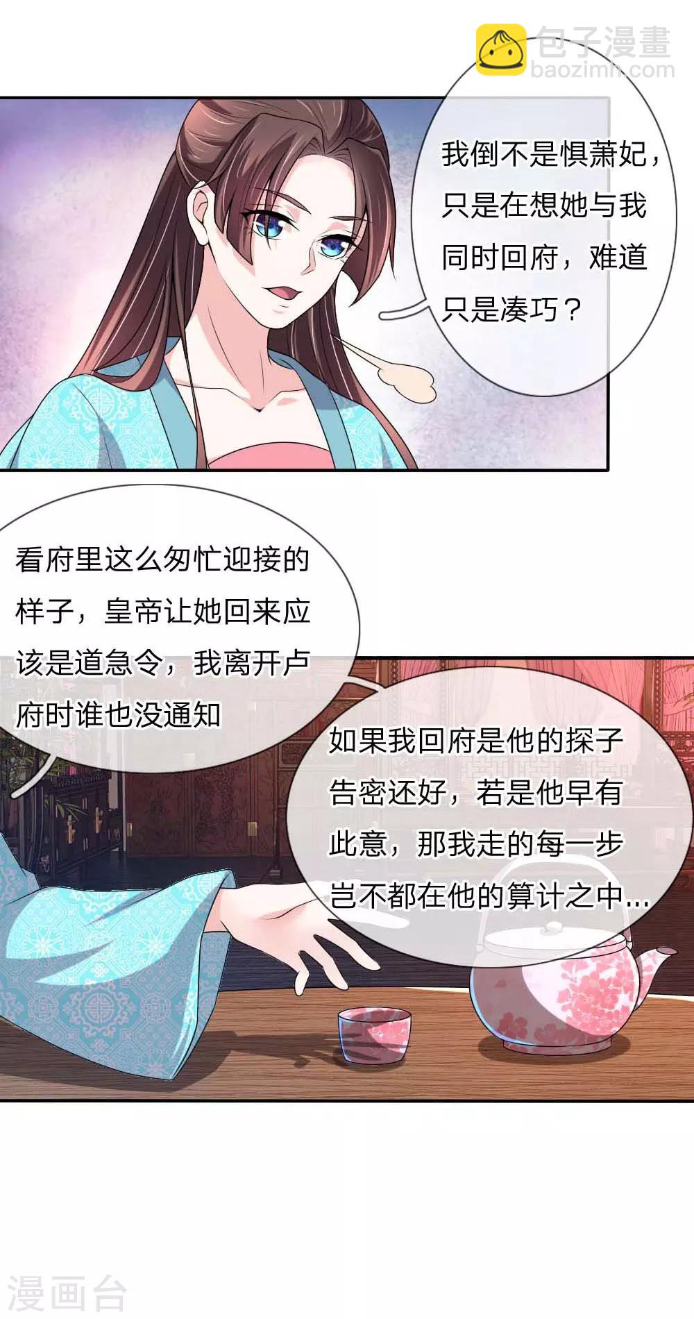 🍘我穿越成了恶毒皇后 第51话 想让我当众出丑？ 第11页