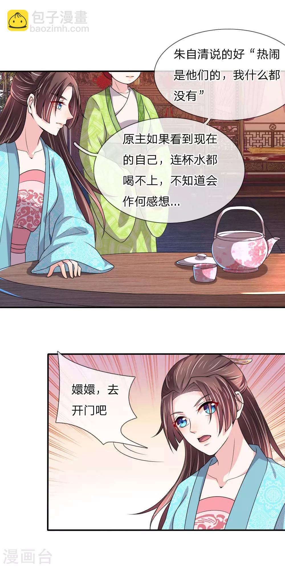 🍘我穿越成了恶毒皇后 第51话 想让我当众出丑？ 第14页