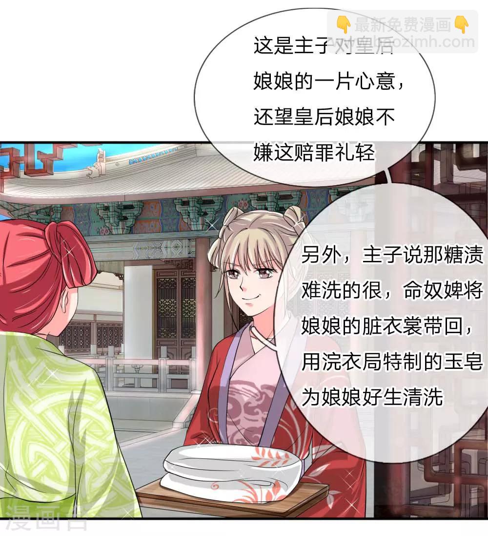 🍘我穿越成了恶毒皇后 第51话 想让我当众出丑？ 第15页