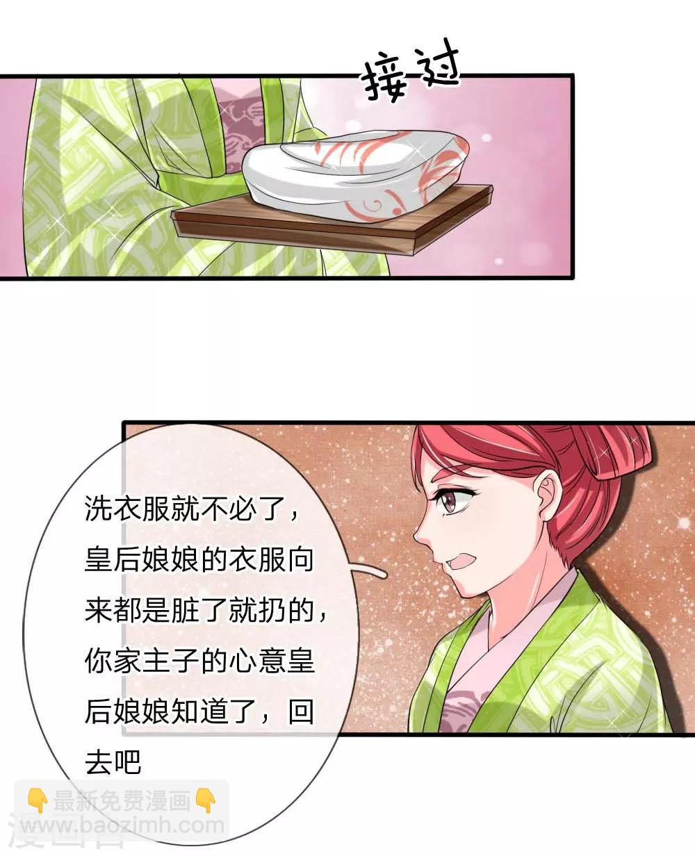 🍘我穿越成了恶毒皇后 第51话 想让我当众出丑？ 第16页