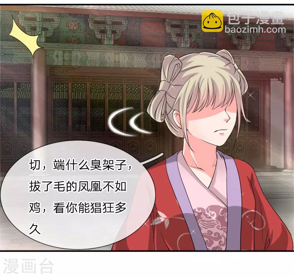 🍘我穿越成了恶毒皇后 第51话 想让我当众出丑？ 第17页
