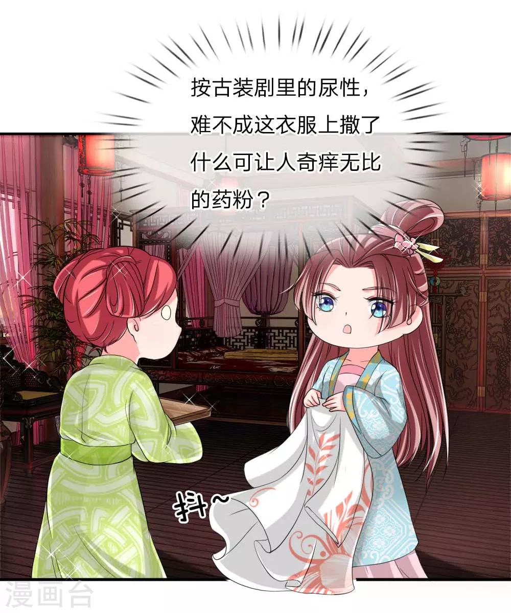 🍘我穿越成了恶毒皇后 第51话 想让我当众出丑？ 第18页