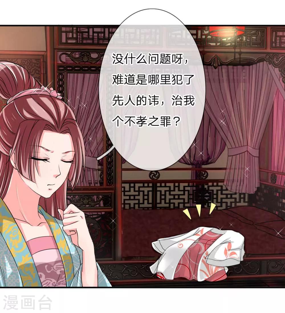 🍘我穿越成了恶毒皇后 第51话 想让我当众出丑？ 第20页