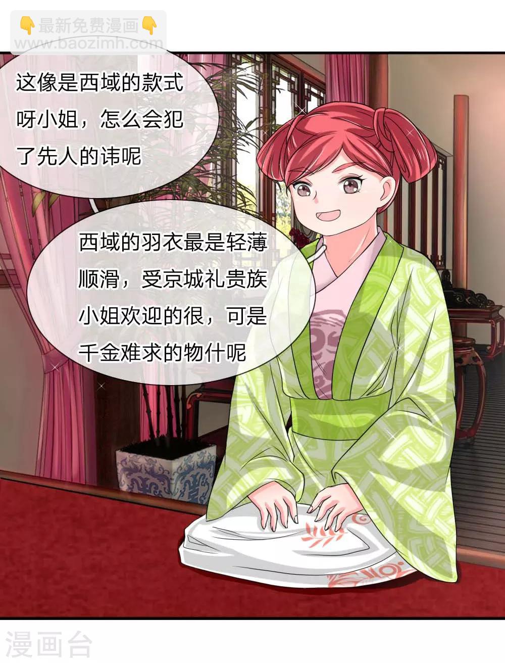 🍘我穿越成了恶毒皇后 第51话 想让我当众出丑？ 第21页