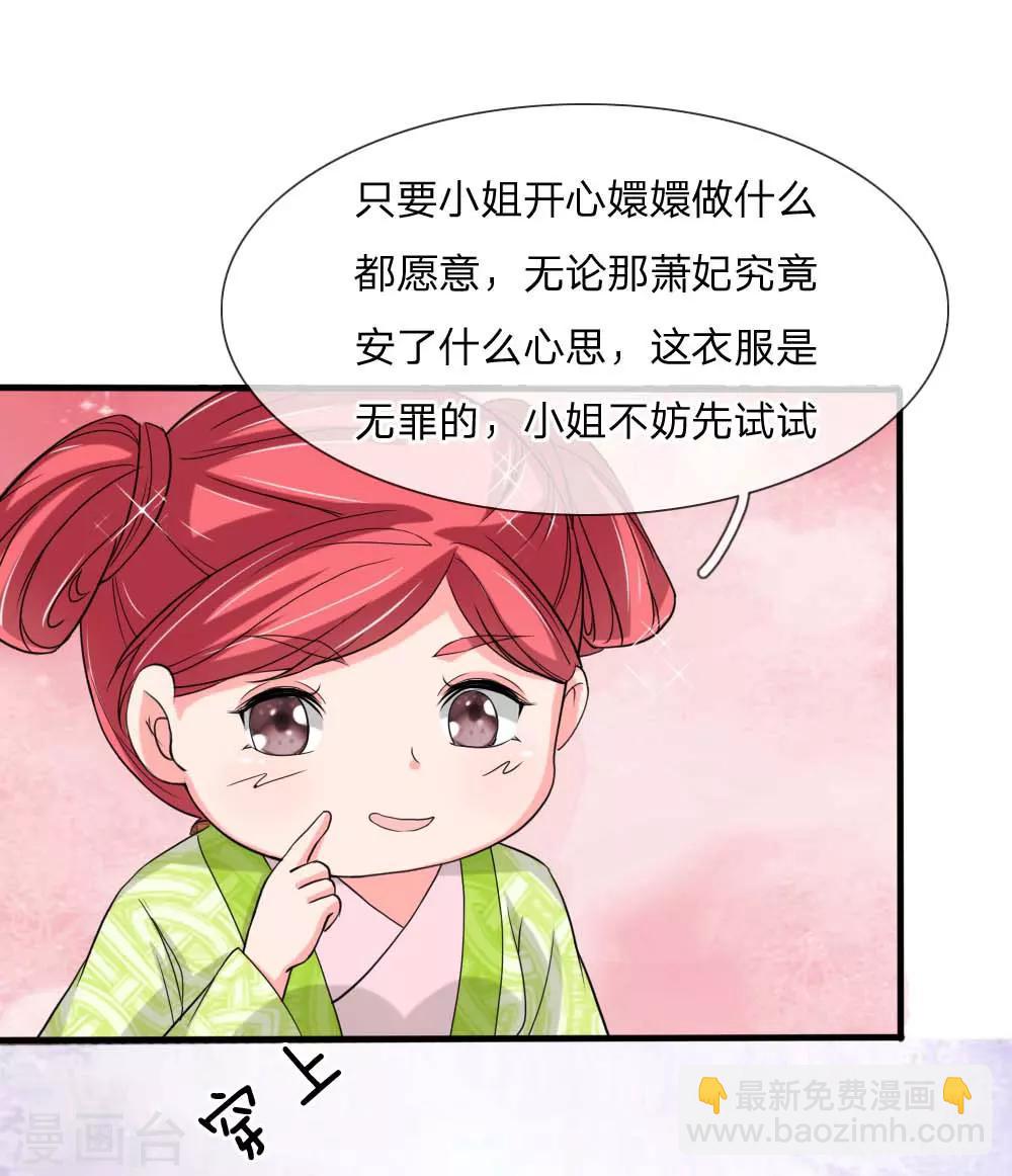 🍘我穿越成了恶毒皇后 第51话 想让我当众出丑？ 第23页