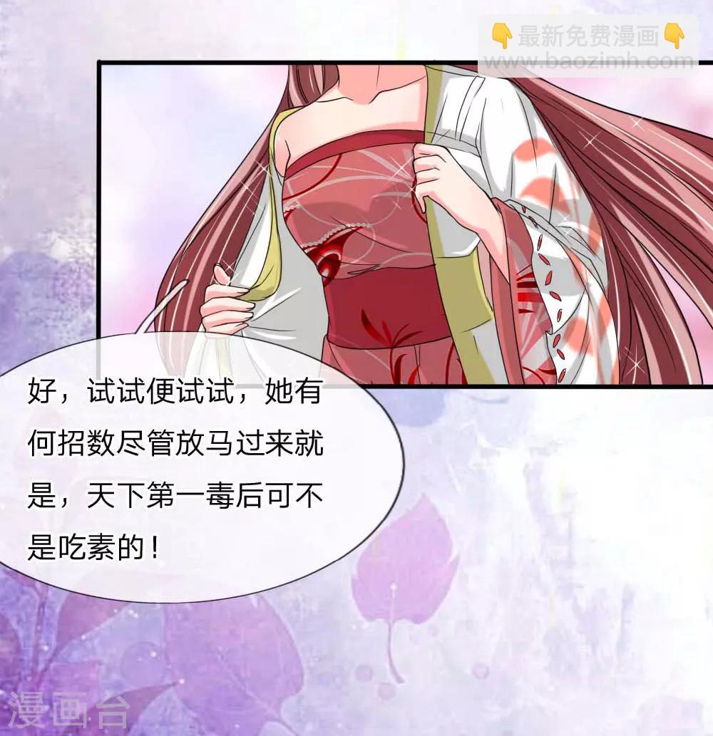 🍘我穿越成了恶毒皇后 第51话 想让我当众出丑？ 第24页