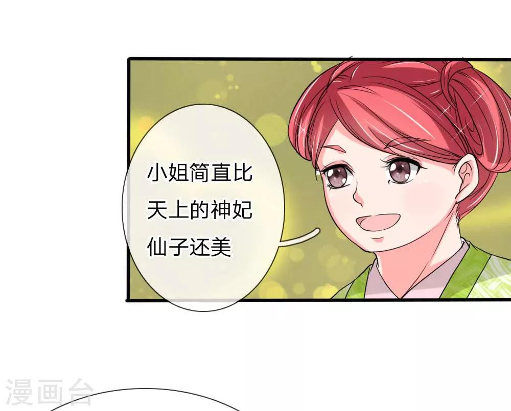 🍘我穿越成了恶毒皇后 第51话 想让我当众出丑？ 第27页