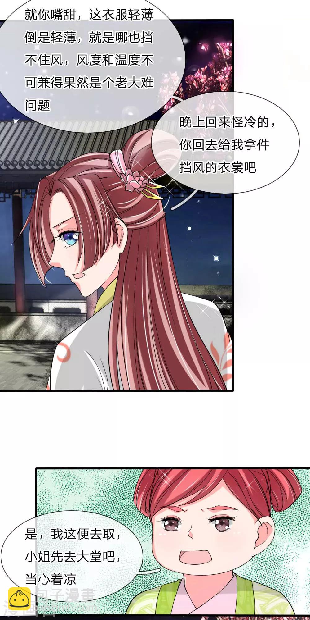 🍘我穿越成了恶毒皇后 第51话 想让我当众出丑？ 第28页