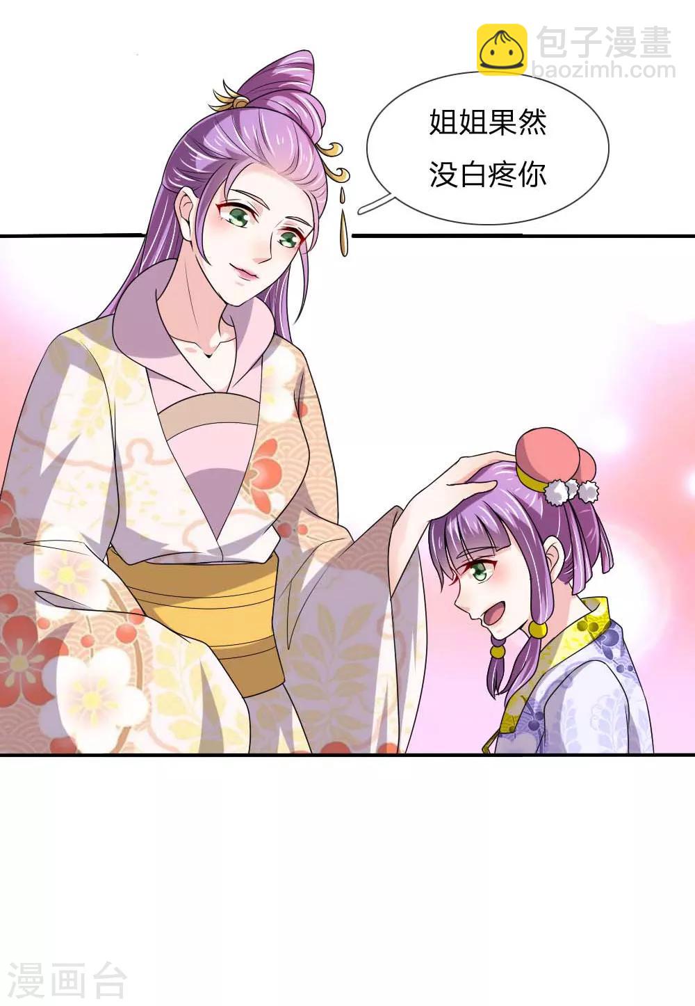🍘我穿越成了恶毒皇后 第51话 想让我当众出丑？ 第4页