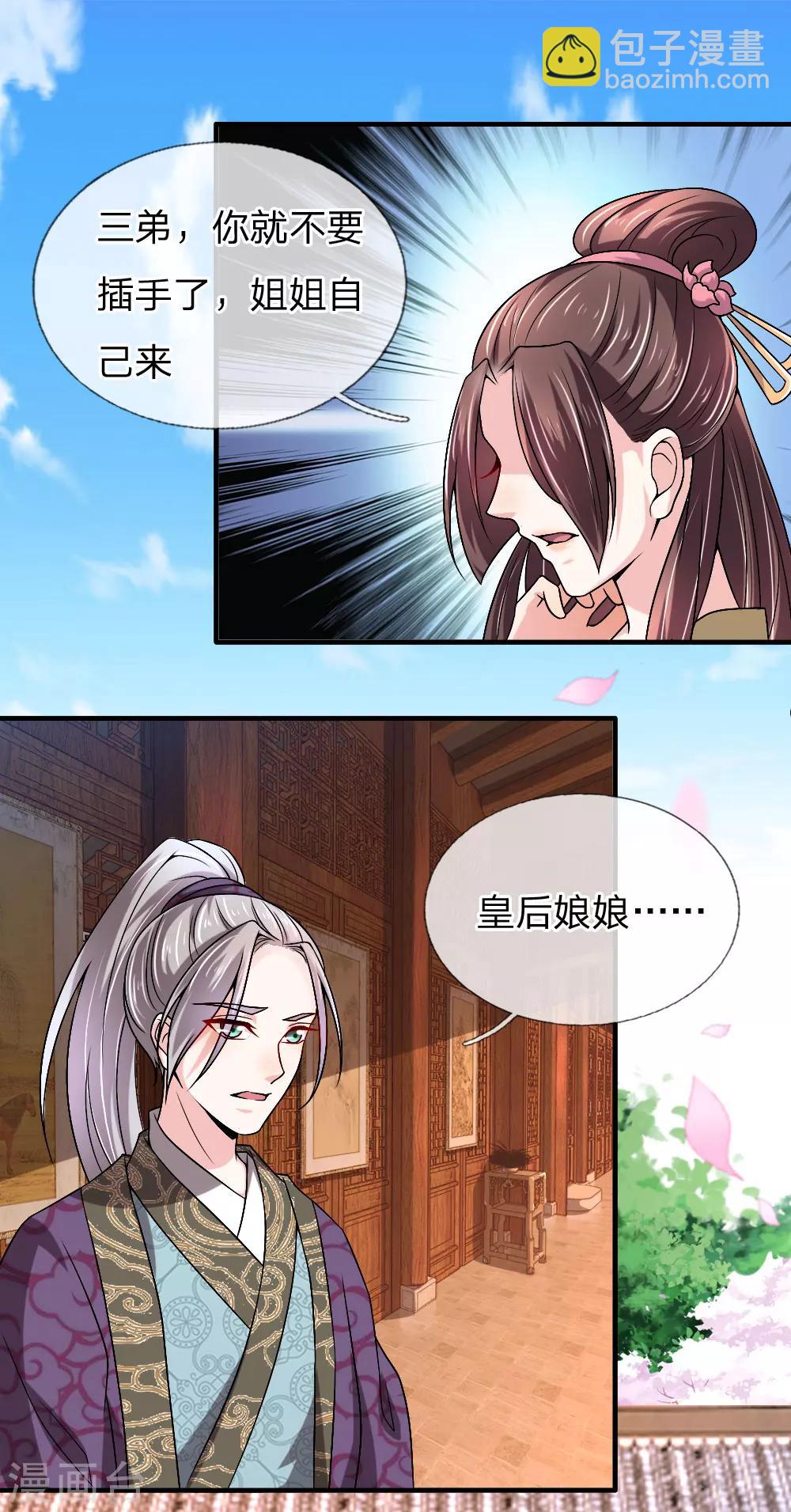 🍘我穿越成了恶毒皇后 第53话 以下犯上，论罪当诛 第12页