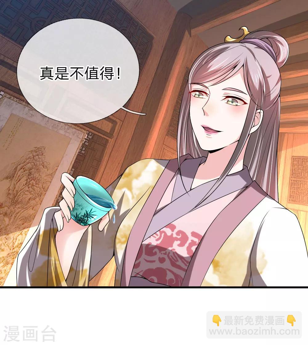 🍘我穿越成了恶毒皇后 第53话 以下犯上，论罪当诛 第2页