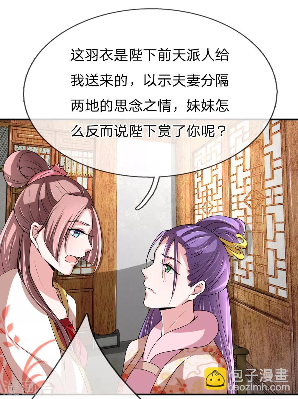 🍘我穿越成了恶毒皇后 第53话 以下犯上，论罪当诛 第20页