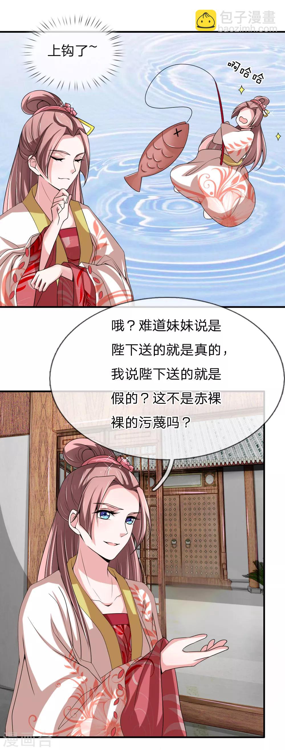 🍘我穿越成了恶毒皇后 第53话 以下犯上，论罪当诛 第22页