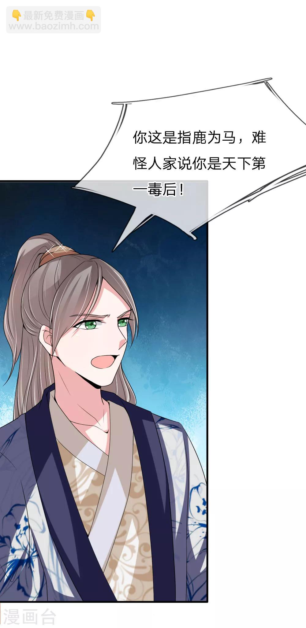 🍘我穿越成了恶毒皇后 第53话 以下犯上，论罪当诛 第24页