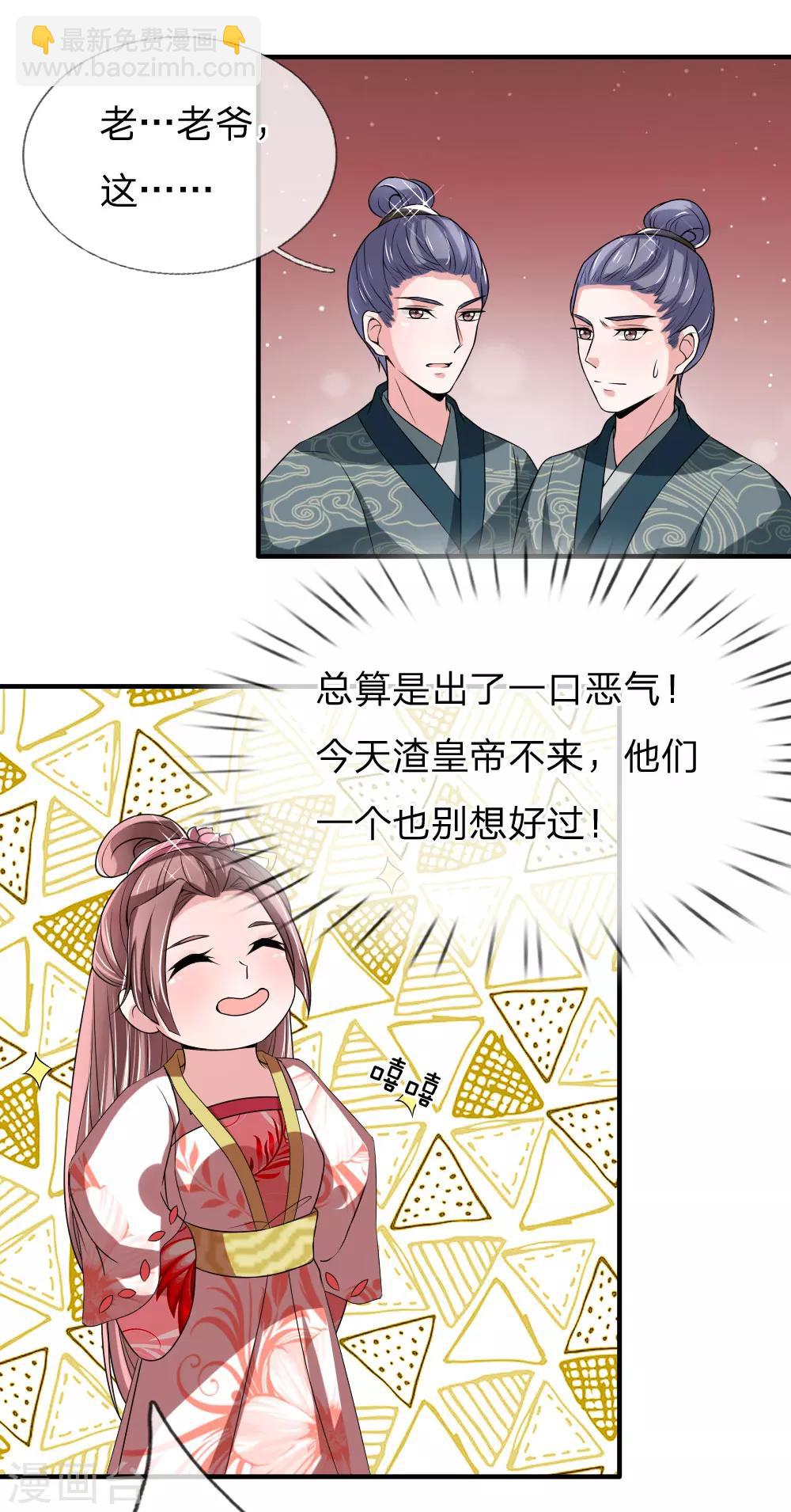 🍘我穿越成了恶毒皇后 第53话 以下犯上，论罪当诛 第27页