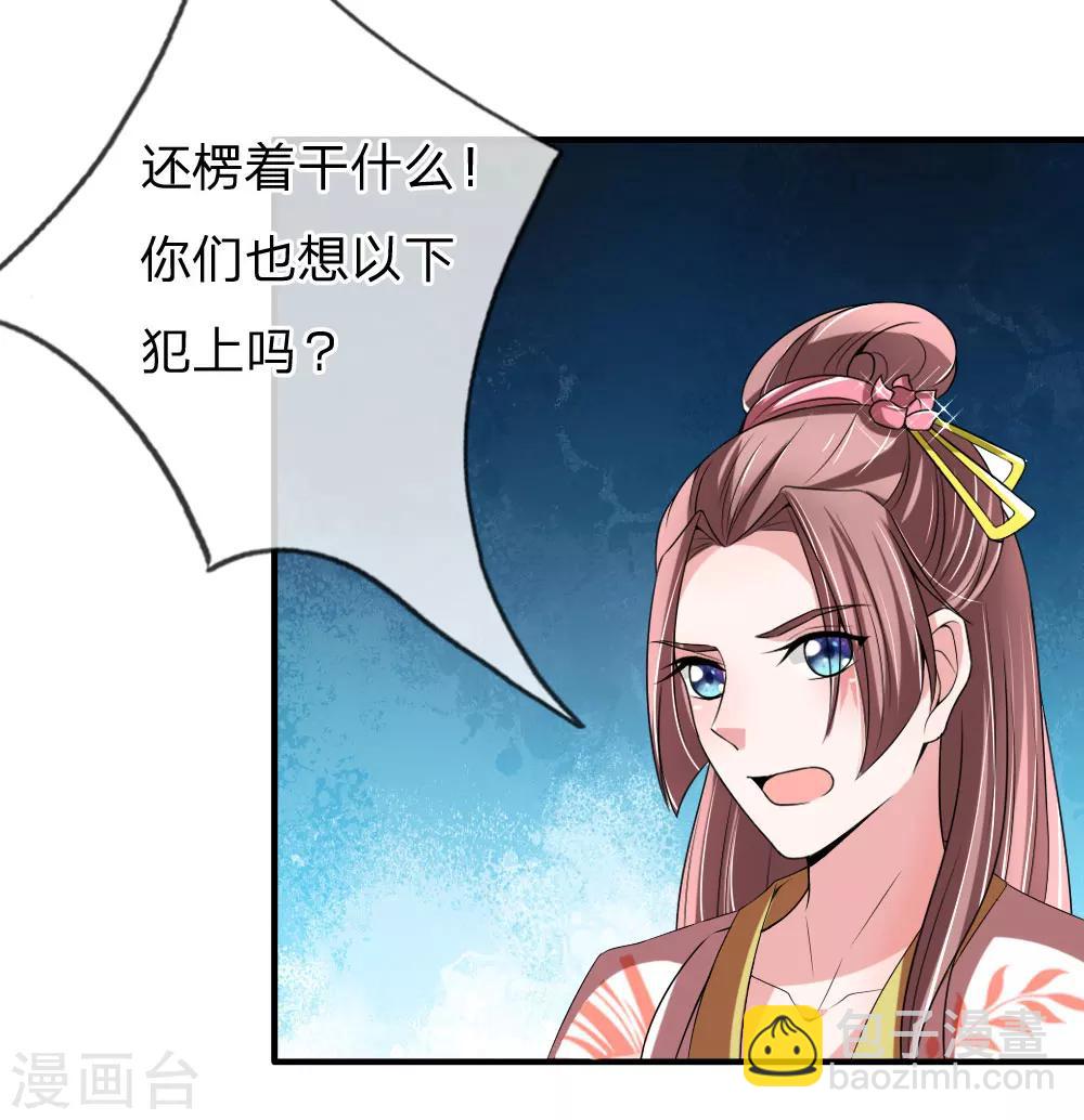 🍘我穿越成了恶毒皇后 第53话 以下犯上，论罪当诛 第28页